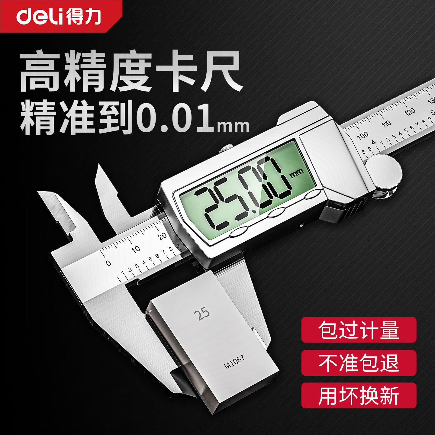 得力游标卡尺高精度工业级测量工具数显电子家用不锈钢翡翠珠宝尺