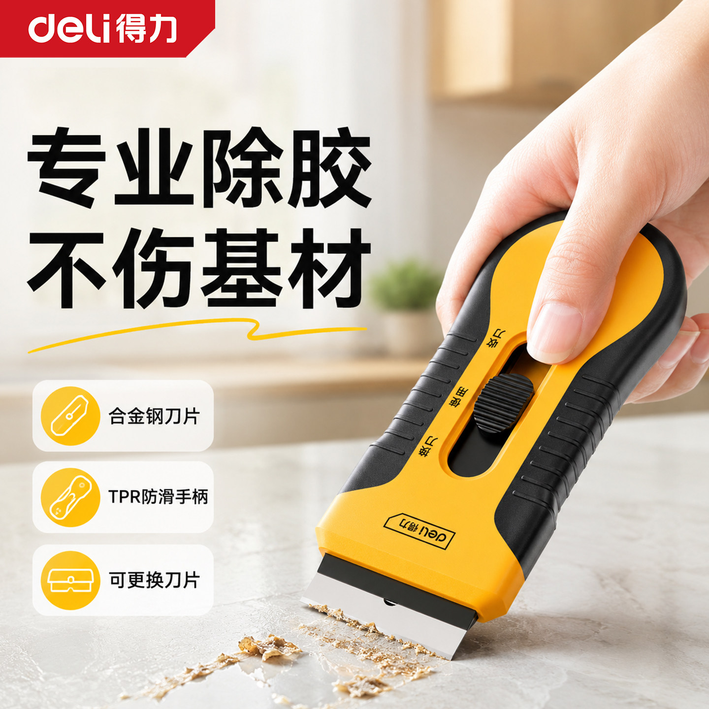 得力超硬清洁除胶铲刀图片