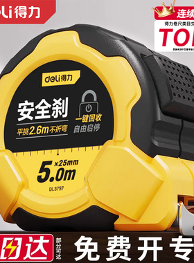 得力卷尺5米加厚加硬家用尺子钢卷尺正品盒尺圈量尺3米自锁高精度