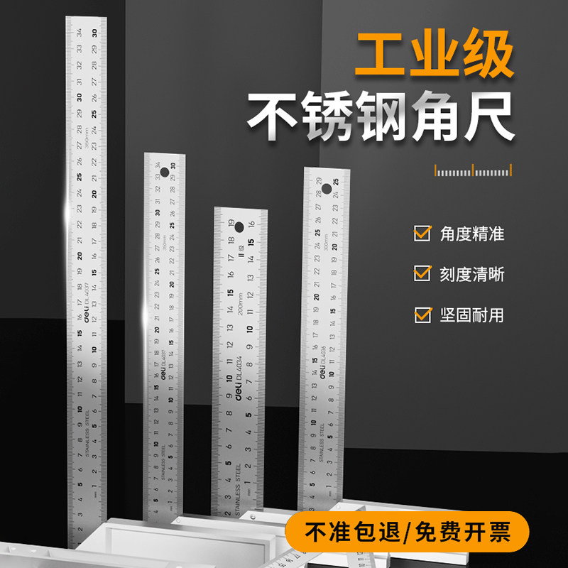 得力角尺90度角度尺木工专用直角尺拐尺工业级不锈钢高精度多功能
