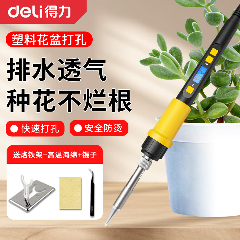得力花盆打孔电烙铁铁塑料打孔