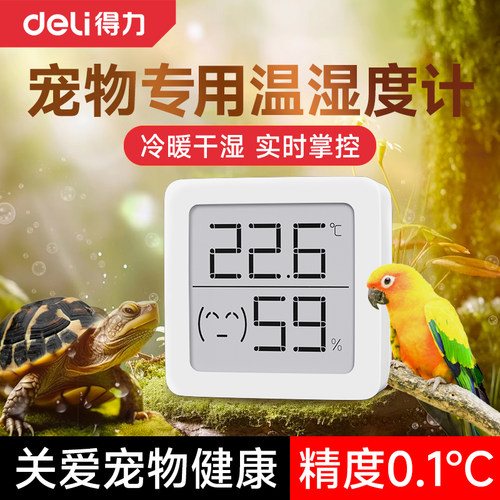 得力温度计鹦鹉迷你家用室内温湿度计爬宠养殖宠物乌龟电子湿度计