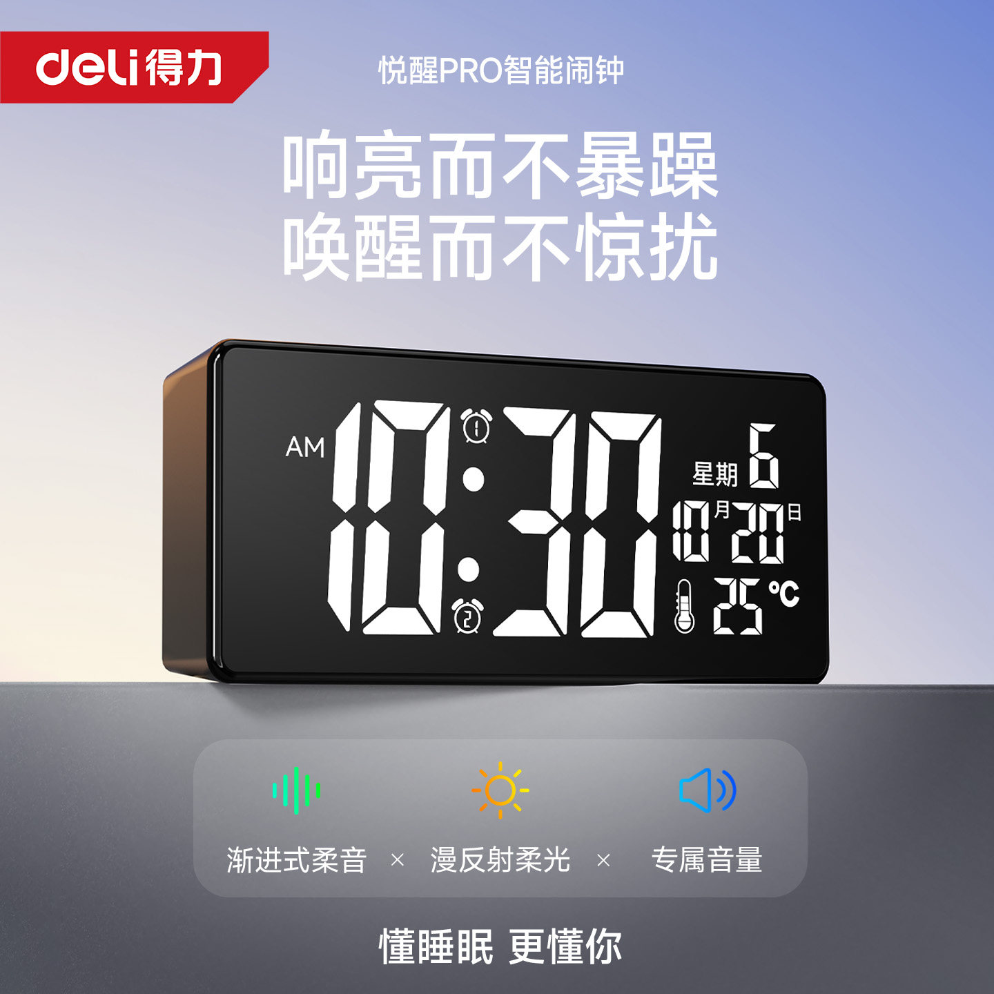 得力多功能电子闹钟强力叫醒学生专用起床神器智能时钟带温度湿度