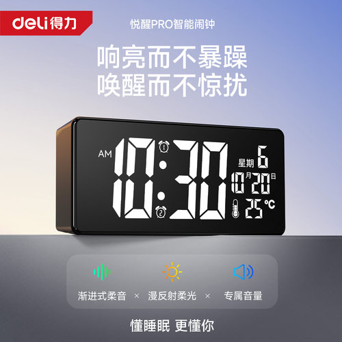 得力多功能电子闹钟强力叫醒