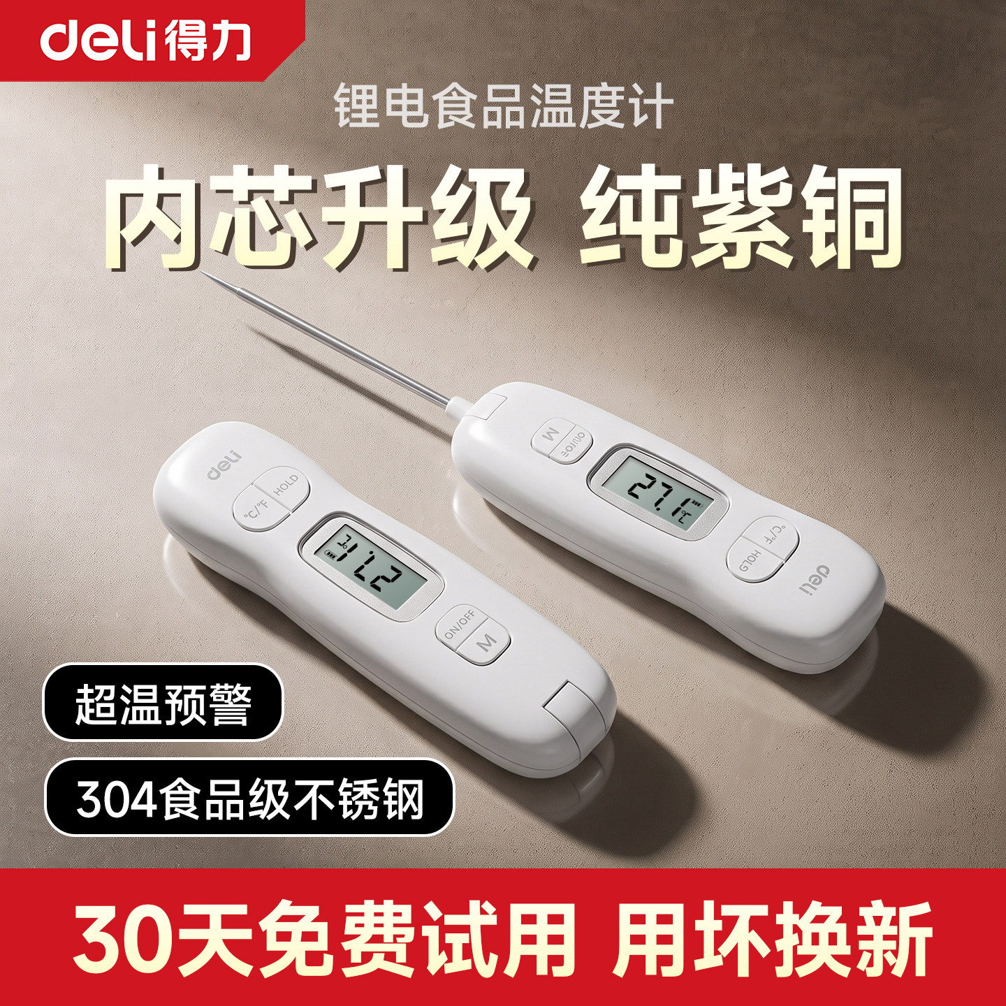 得力电子水温计奶温计食品温度计测水温食品级儿童辅食测温仪烘焙