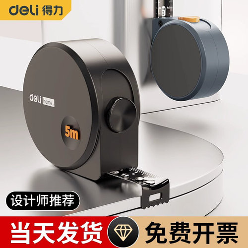 得力加厚卷尺5米高精度家用防水