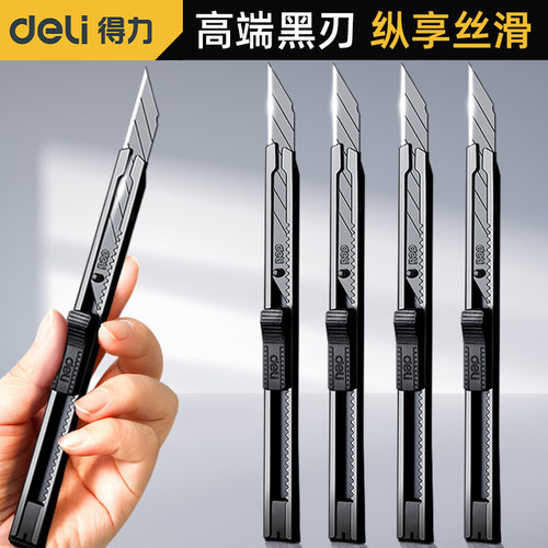 得力美工刀黑刃小型拆快递神器