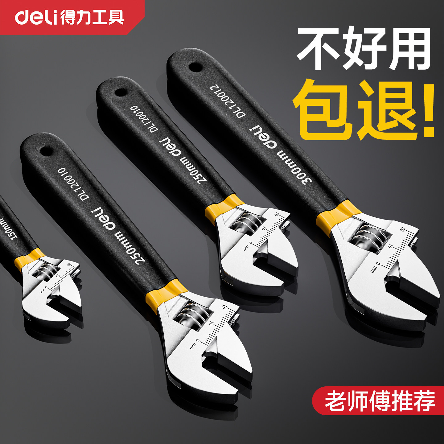 得力活动扳手活口扳手小型正品板子大口径高硬度活扳卫浴工具