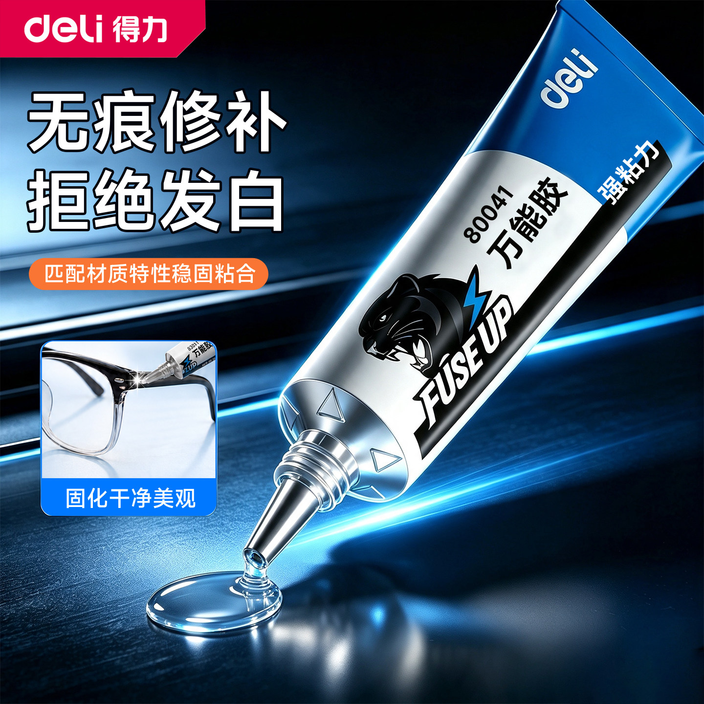 得力胶水强力万用超粘502胶水补鞋胶强力胶万用胶粘塑料手办鞋子防水修复金属铁焊接木材陶瓷珠宝无痕透明