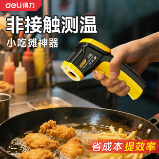 得力油温枪油炸商用测油温厨房专用高精度红外测温仪测温枪手持式