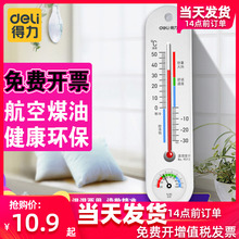 得力温度计家用室内精准精度婴儿房电子室外高大棚壁挂式温湿度计