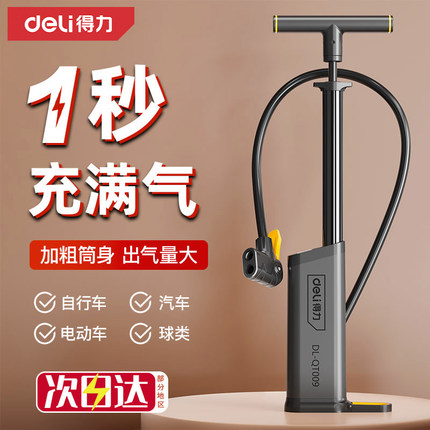 得力打气筒自行车家用高压气泵电瓶电动车专用汽车充气筒通用新型