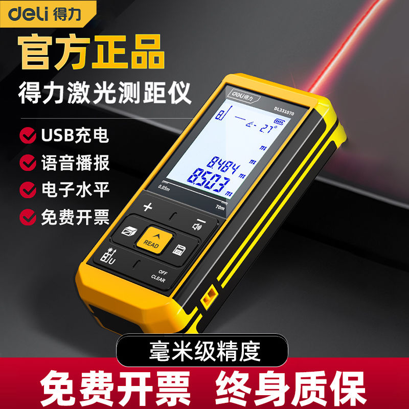 得力激光测距仪高精度手持激光尺电子红外线测量尺距离仪器量房仪