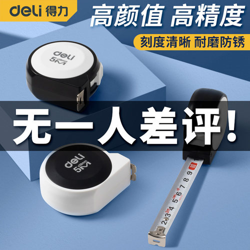 得力米3高精度防水加厚加硬卷尺