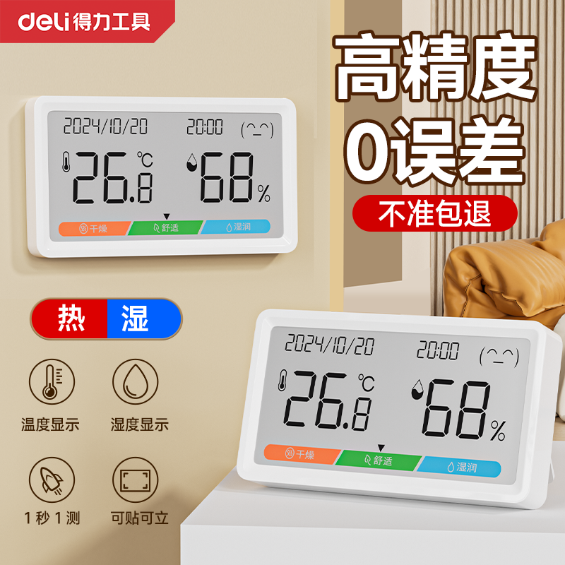得力温湿度计家用室内电子温度显示器小型迷你高颜值婴儿房温度计