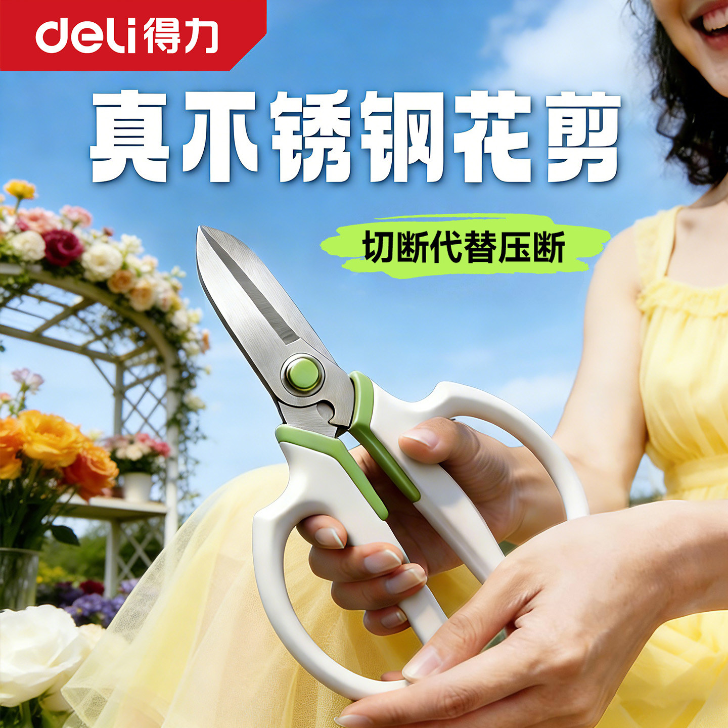 得力不锈钢花艺剪刀插花园艺剪刀图片