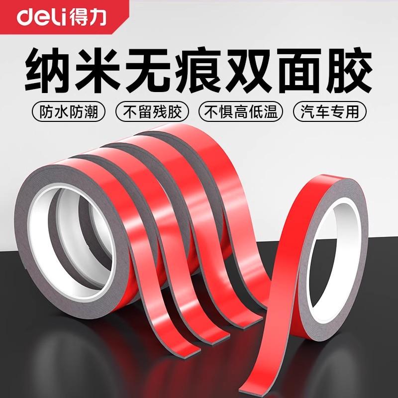 得力双面胶强力防水耐高温
