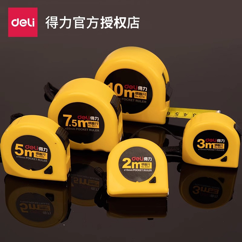 得力钢卷尺卷尺家用耐用刻度准确