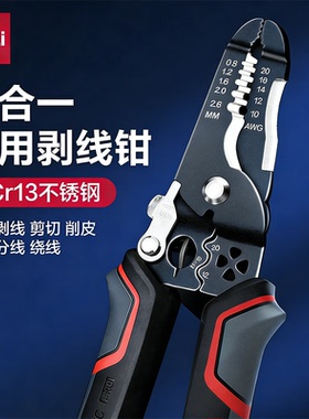 得力剥线钳电工专用工业级多功能钳子4Cr13不锈钢剥线钳电工工具