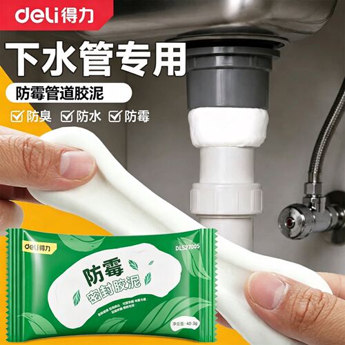 得力堵洞胶泥下水管孔洞堵塞泥