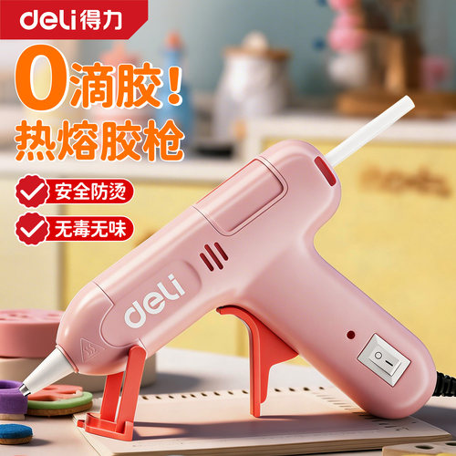 得力儿童热熔胶枪家用做手工