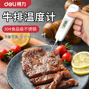 得力煎牛排温度计食品中心温度探针式测温仪牛肉牛扒烤肉烘焙厨房