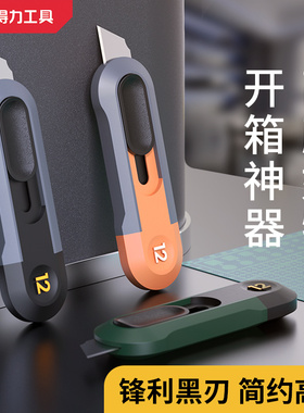 得力美工刀迷你小刀壁纸刀小型快递开箱安全刀学生手工刀削笔刀具