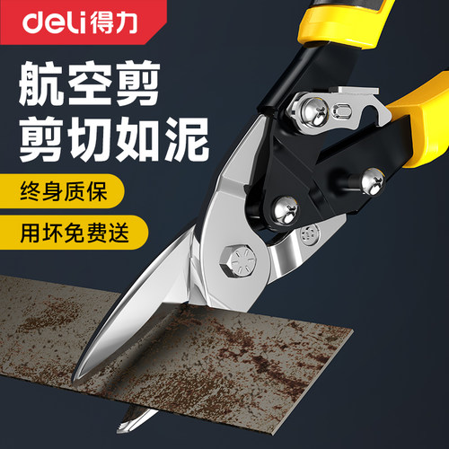 得力铁皮剪刀工业用强力轻钢板钢丝龙骨航空铝不锈钢专用钢丝剪刀