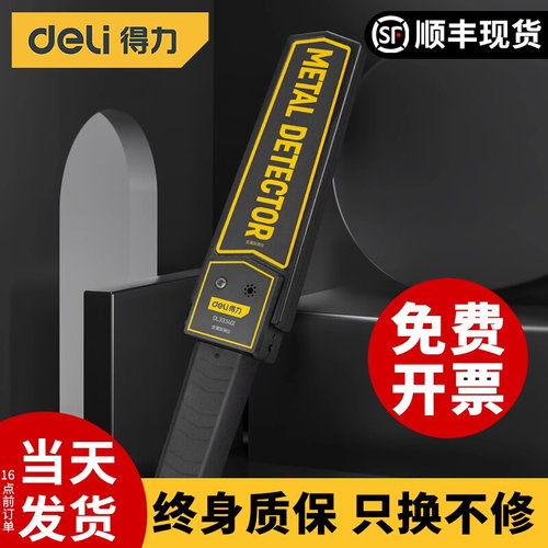 得力考场手机高精度金属探测仪