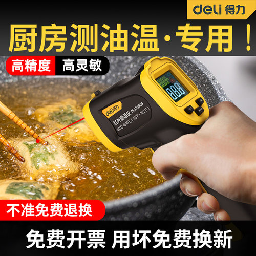 得力高精度红外线测温仪