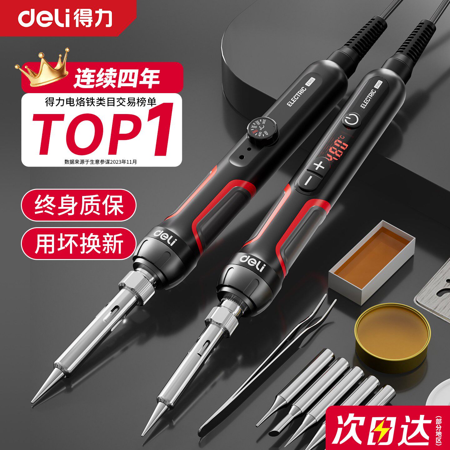 得力电烙铁家用小型维修专用新型焊接神器焊锡枪烙铁电焊锡电洛铁