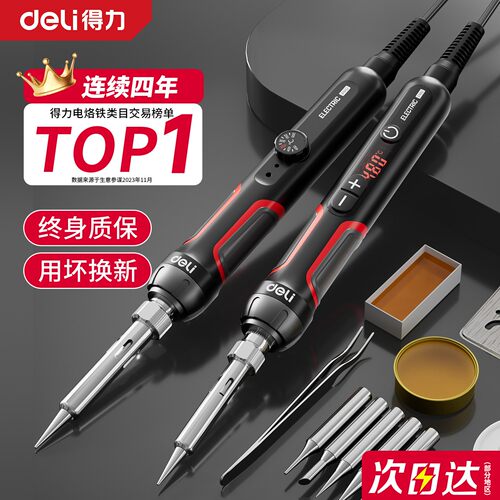 【爆款热销】得力维修专用电烙铁