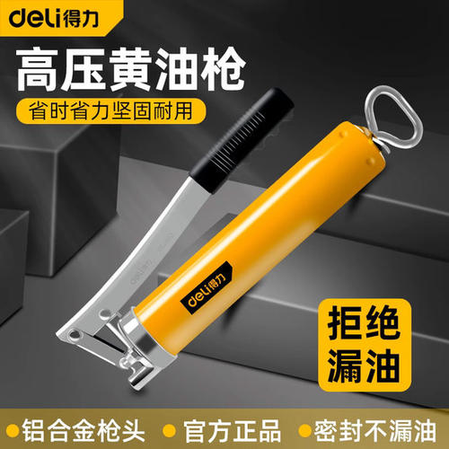 得力手动高压省力黄油枪