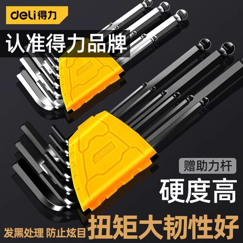 得力内六角扳手金属工具
