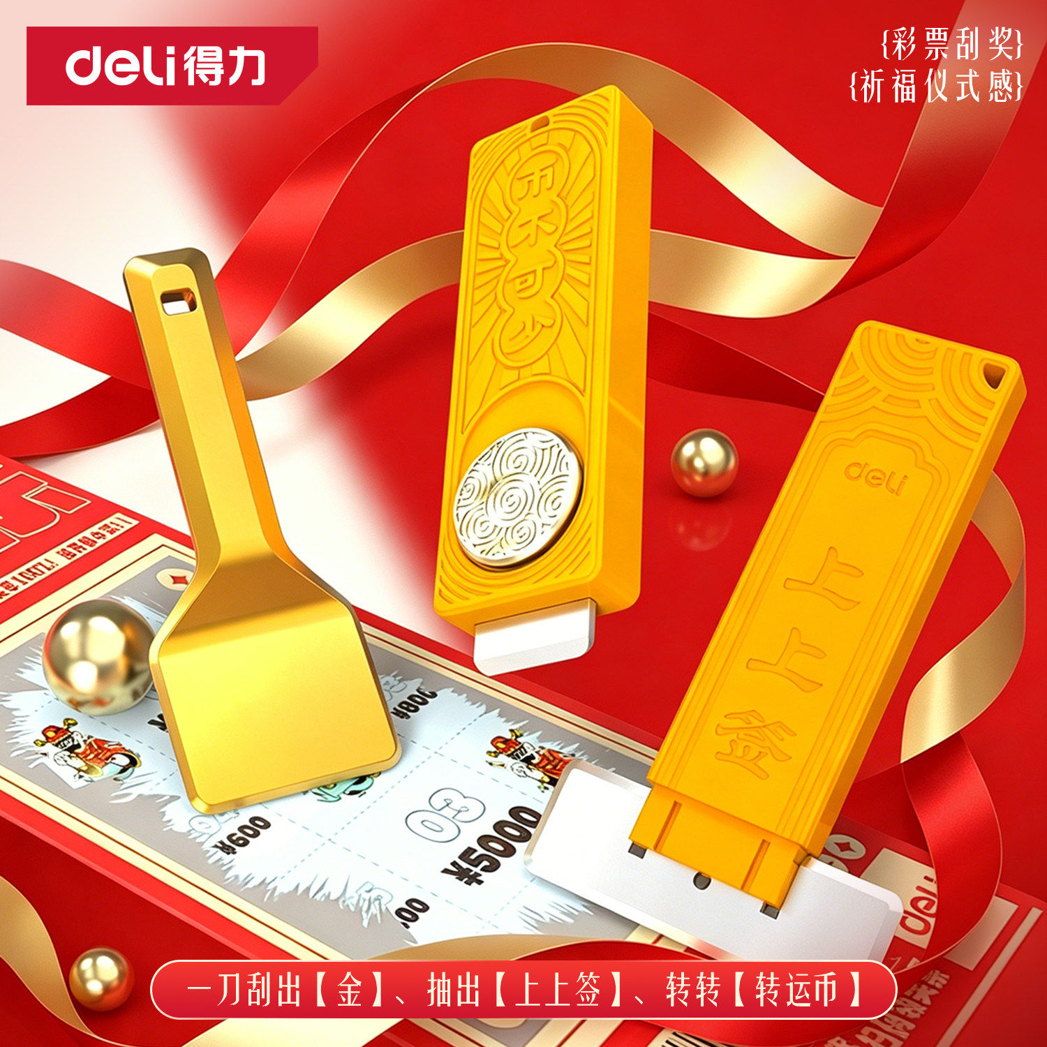 得力刮刮乐刮铲铲刀超硬刮板刮刮卡彩票刮刀神器铲刀刮片工具铲子