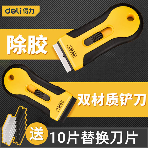 得力铲刀除胶清洁迷你多功能铲子