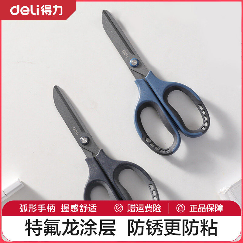 得力剪刀防锈防黏黑刃剪刀特氟龙镀层锋利不锈钢剪刀办公剪刀不粘家用剪刀学生中号大号涂层无尖圆头家用剪刀,文具电教/文化用品/商务用品,剪刀,淘宝优惠券,粉丝福利购,淘宝优惠卷