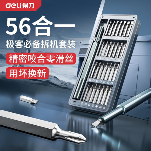 【已售100w+】得力螺丝刀套装