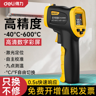 得力空调出风口测温枪家用中央空调温度检测计高精度红外线测温仪