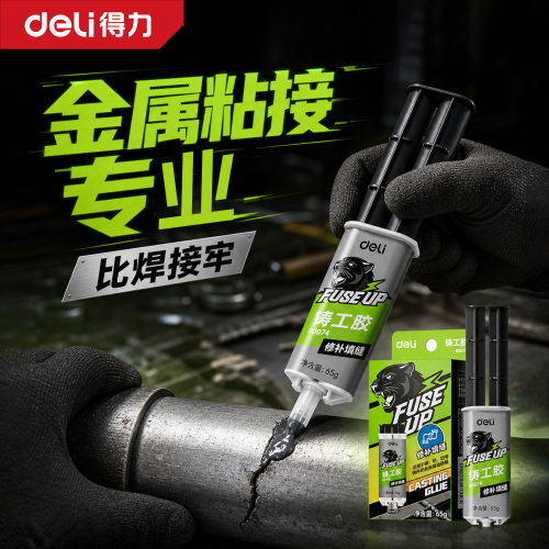得力工业高强度铸工胶焊接耐高温