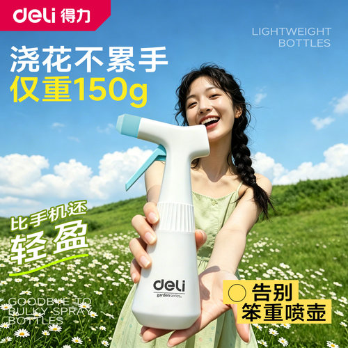 得力喷壶小型浇花家用喷水喷雾壶