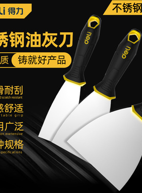 得力油灰刀铲刀清洁铲子墙填缝小刮刀抹泥刀刮腻子刀工具油漆工具