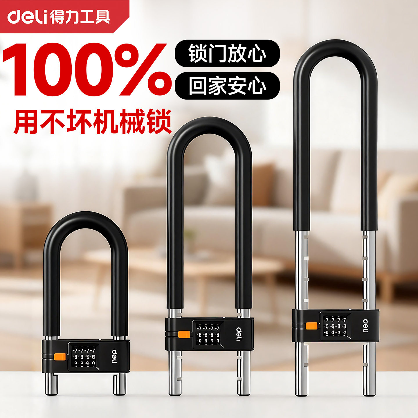 得力密码锁u型锁门锁挂锁玻璃门加粗商铺家用老式防水防锈防盗锁