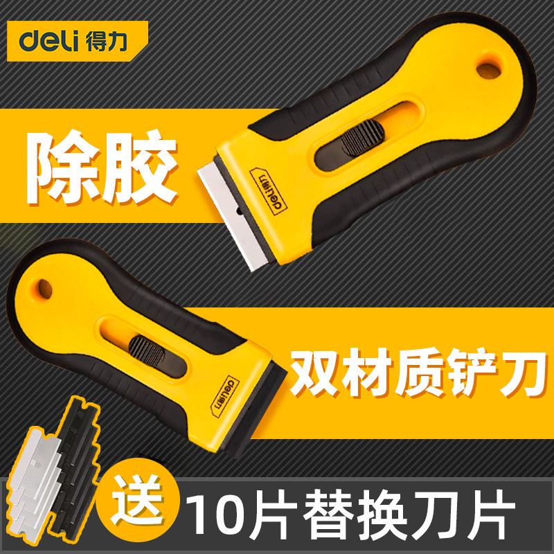 得力清洁除胶小铲刀迷你刮刀超硬保洁专用铲子工具刀片刮刮乐塑料