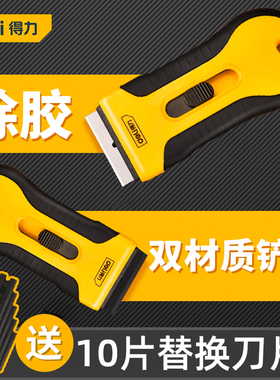 得力清洁除胶小铲刀迷你刮刀超硬保洁专用铲子工具刀片刮刮乐塑料