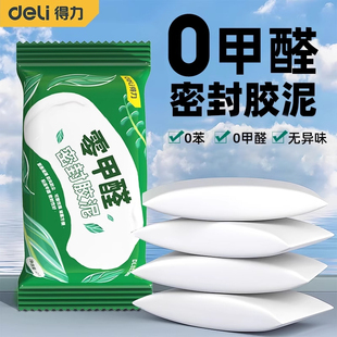 得力堵洞密封胶泥空调孔洞堵塞泥零甲醛防水防霉下水管堵漏封堵泥