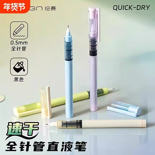 纽赛巨能写直液式中性笔黑色0.5