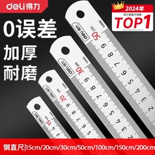 得力钢尺直尺钢板尺不锈钢尺子铁尺戒尺金刚尺30/50cm加厚防身尺