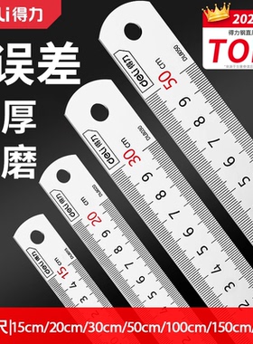 得力钢尺直尺不锈钢30cm尺子50cm加厚防身尺20cm划线定位特厚戒尺