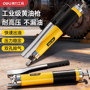 得力黄油枪新款 手动高压黄油枪打黄油神器叉车工程机械省力牛油枪